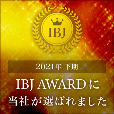 IBJアワード2021下期を受賞